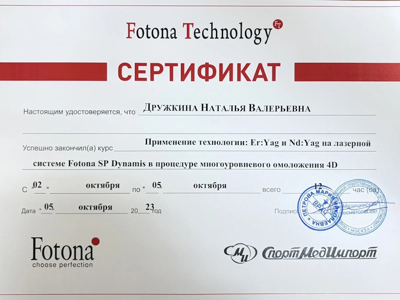 Дружкина Наталья Валерьевна
